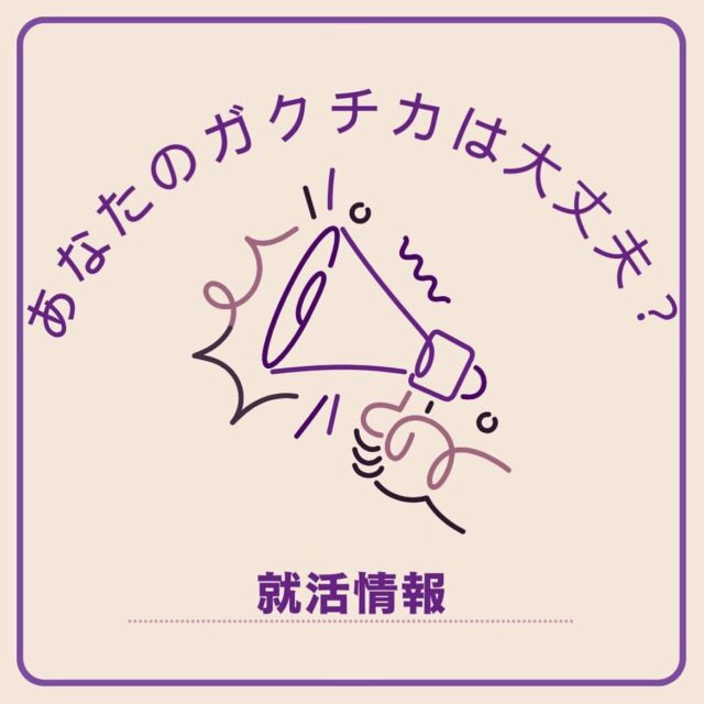 こんにちは！ 株式会社RAPiS 採用アカウントです❕⭐️
.
本日は「実は、違っているかもしれないガクチカ」について
ご紹介します…💁🏻‍♀️ 💭
.
大切なポイントをまとめましたので
是非！参考にしてみてください😌🤍
.
.
#採用担当 #採用情報 #採用アカウント #27卒 #28卒 #株式会社rapis #ベンチャー #化粧品 #化粧品業界 #就活情報 #早期選考 #ガクチカ #志望動機 #面接 #就活生と繋がりたい #新卒採用 #インターン #インターンシップ #採用 #就職活動 #就活 #総合職 #営業 #事務 #化粧品 #メーカー